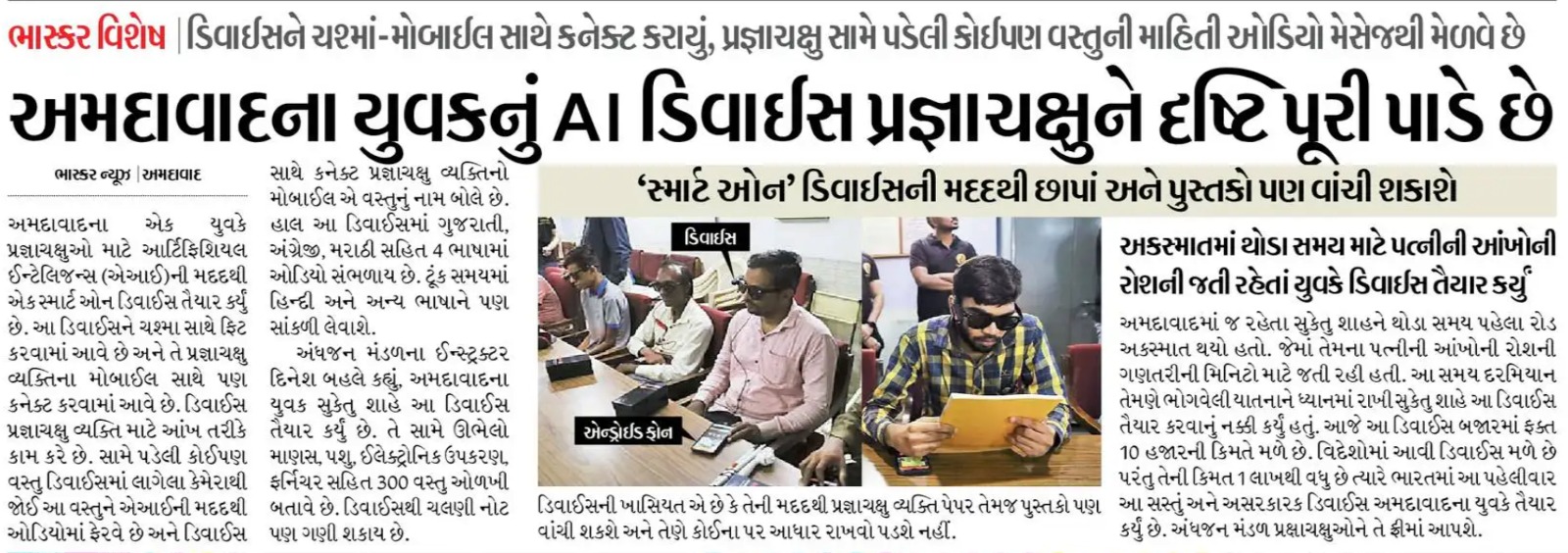 Divya Bhaskar